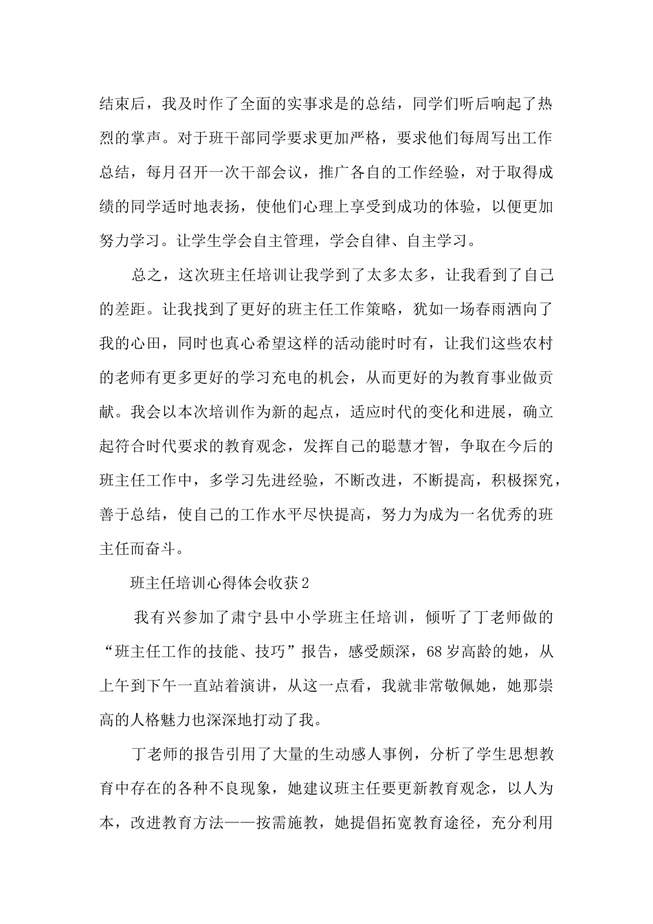 班主任培训心得体会收获5篇_第2页