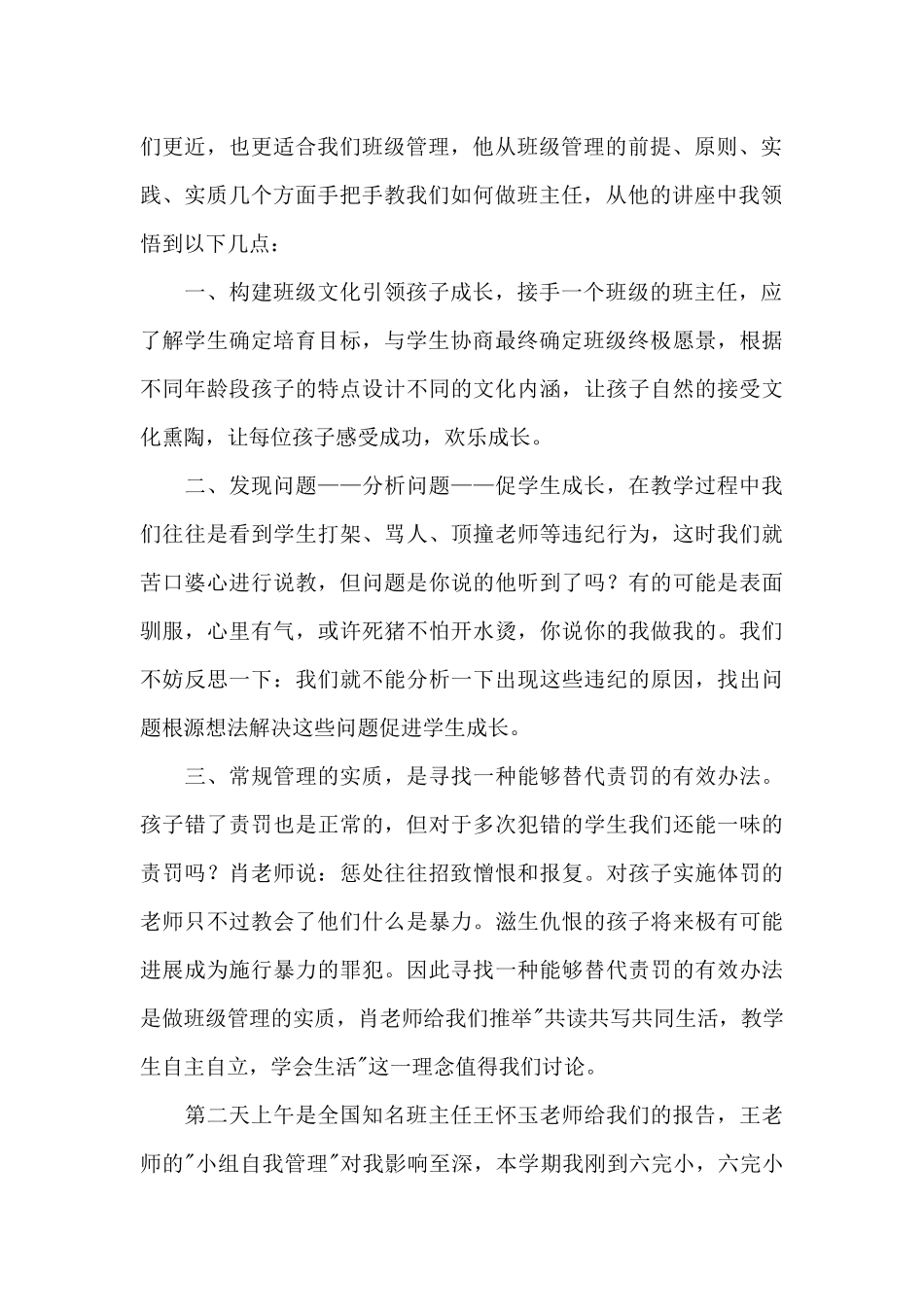 班主任培训心得体会模板锦集六篇_第2页