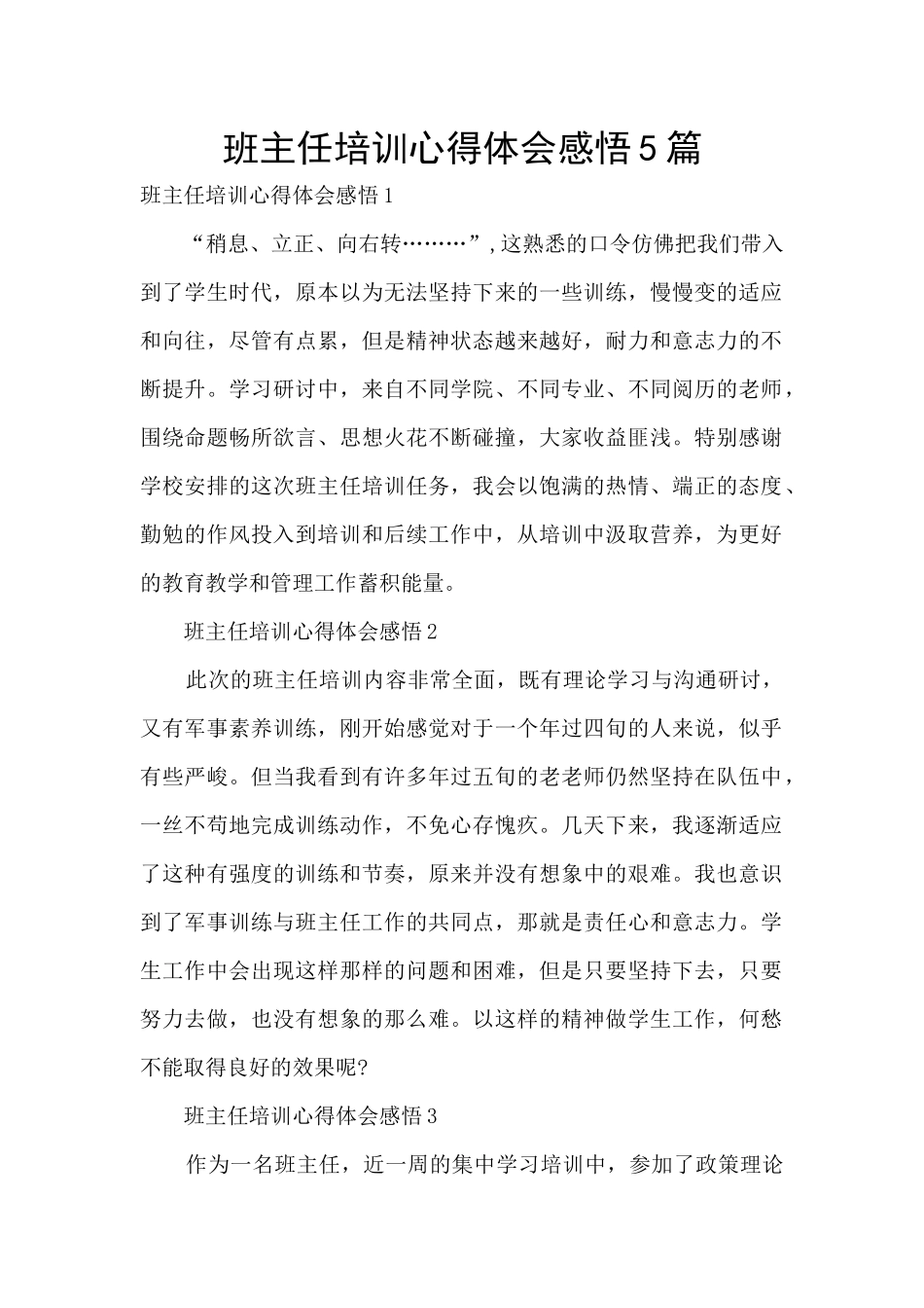 班主任培训心得体会感悟5篇_第1页