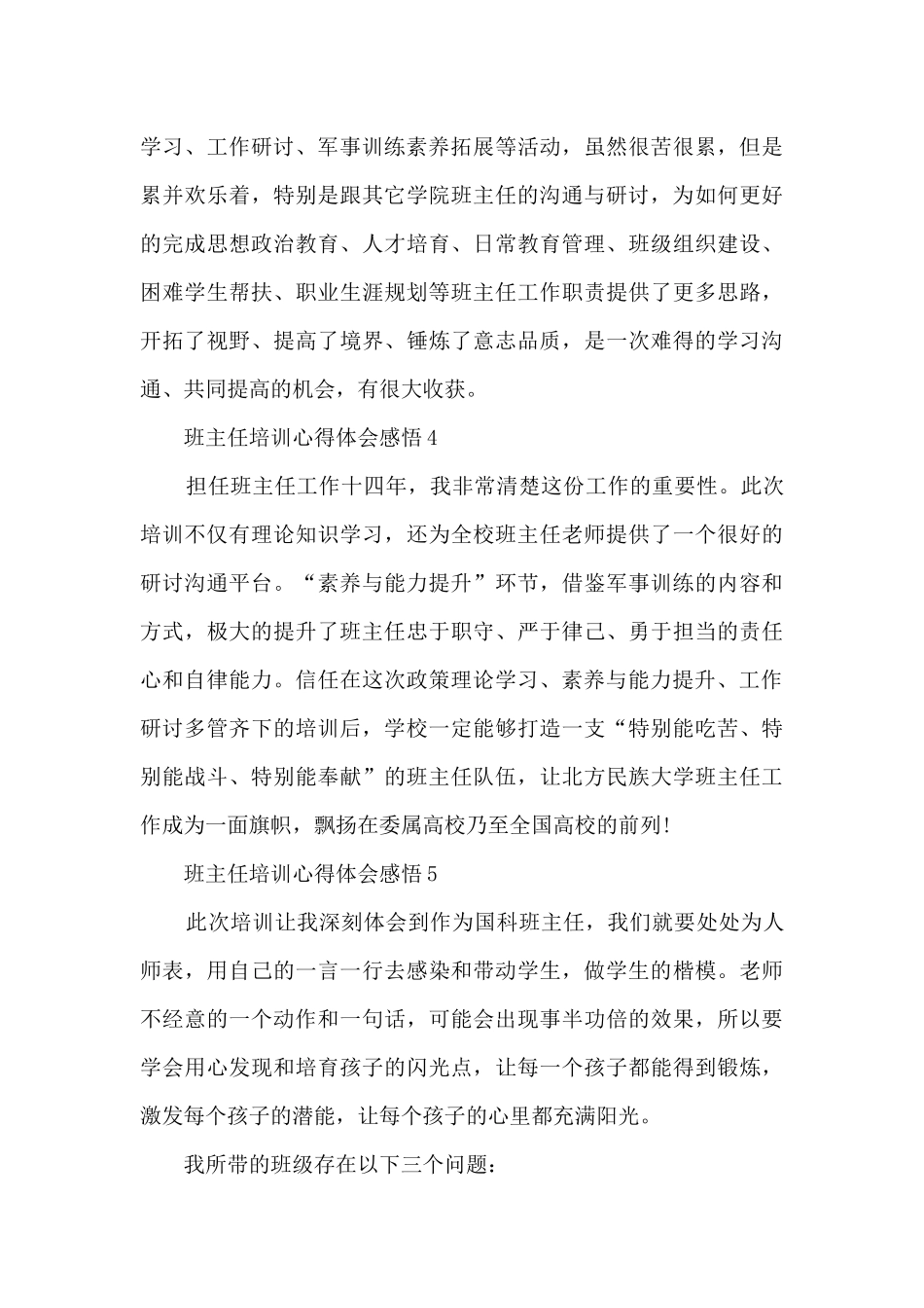 班主任培训心得体会感悟5篇_第2页