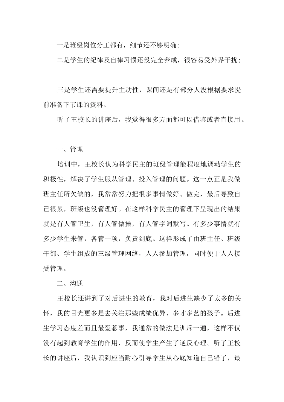 班主任培训心得体会感悟5篇_第3页