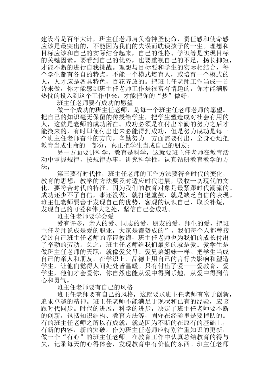 班主任培训心得体会模版2024_第2页