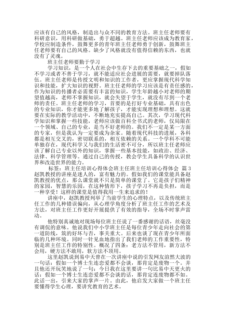班主任培训心得体会模版2024_第3页