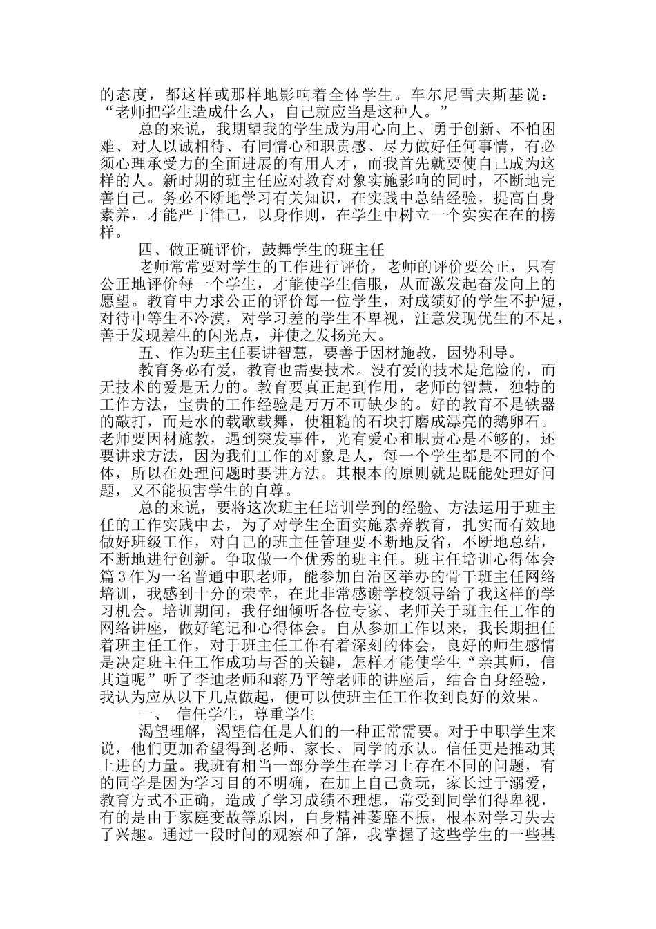 班主任培训心得体会10篇文档_第2页