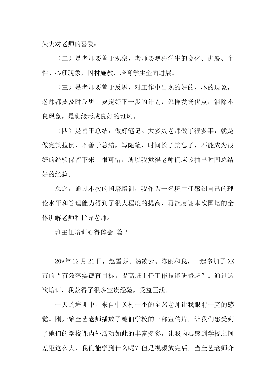 班主任培训心得体会范本锦集_第2页