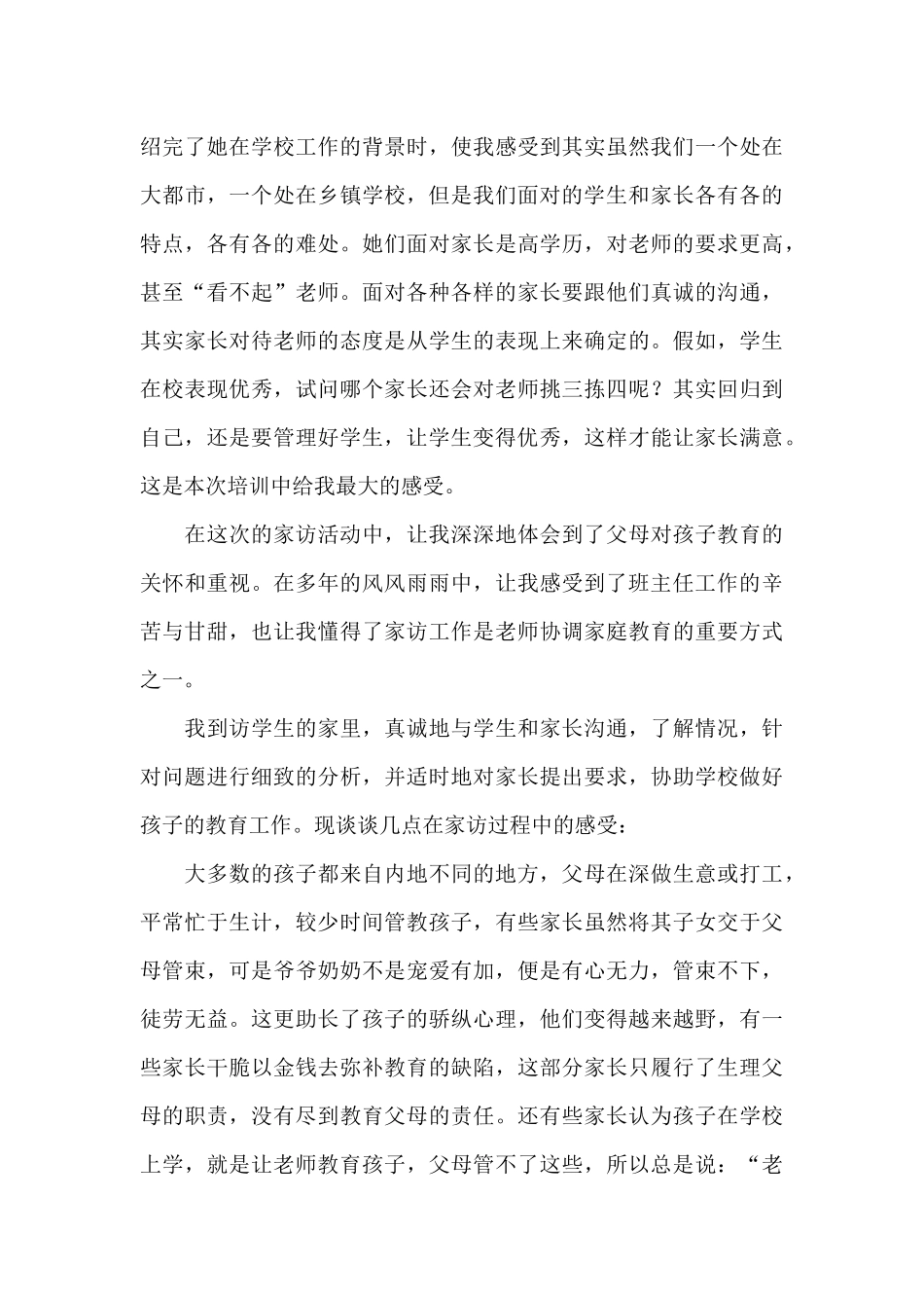 班主任培训心得体会范本锦集_第3页