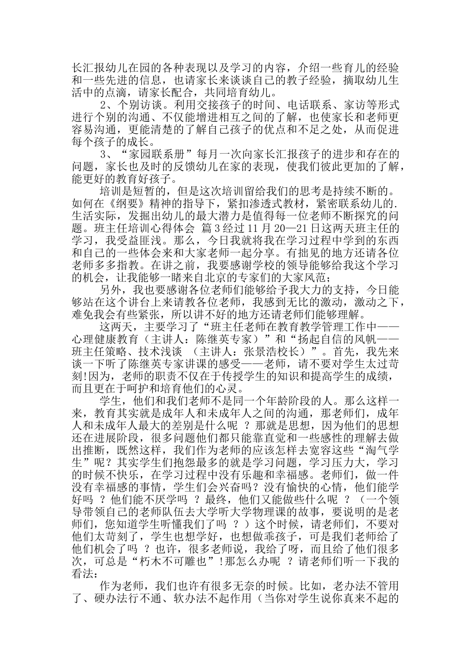 班主任培训心得体会锦集2024_第2页