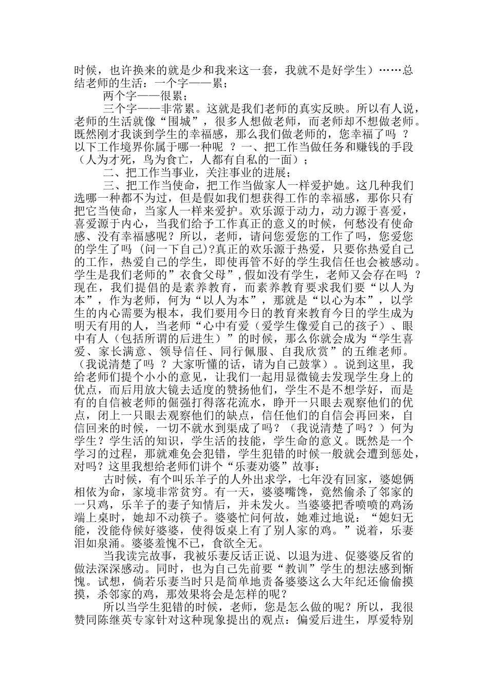 班主任培训心得体会锦集2024_第3页