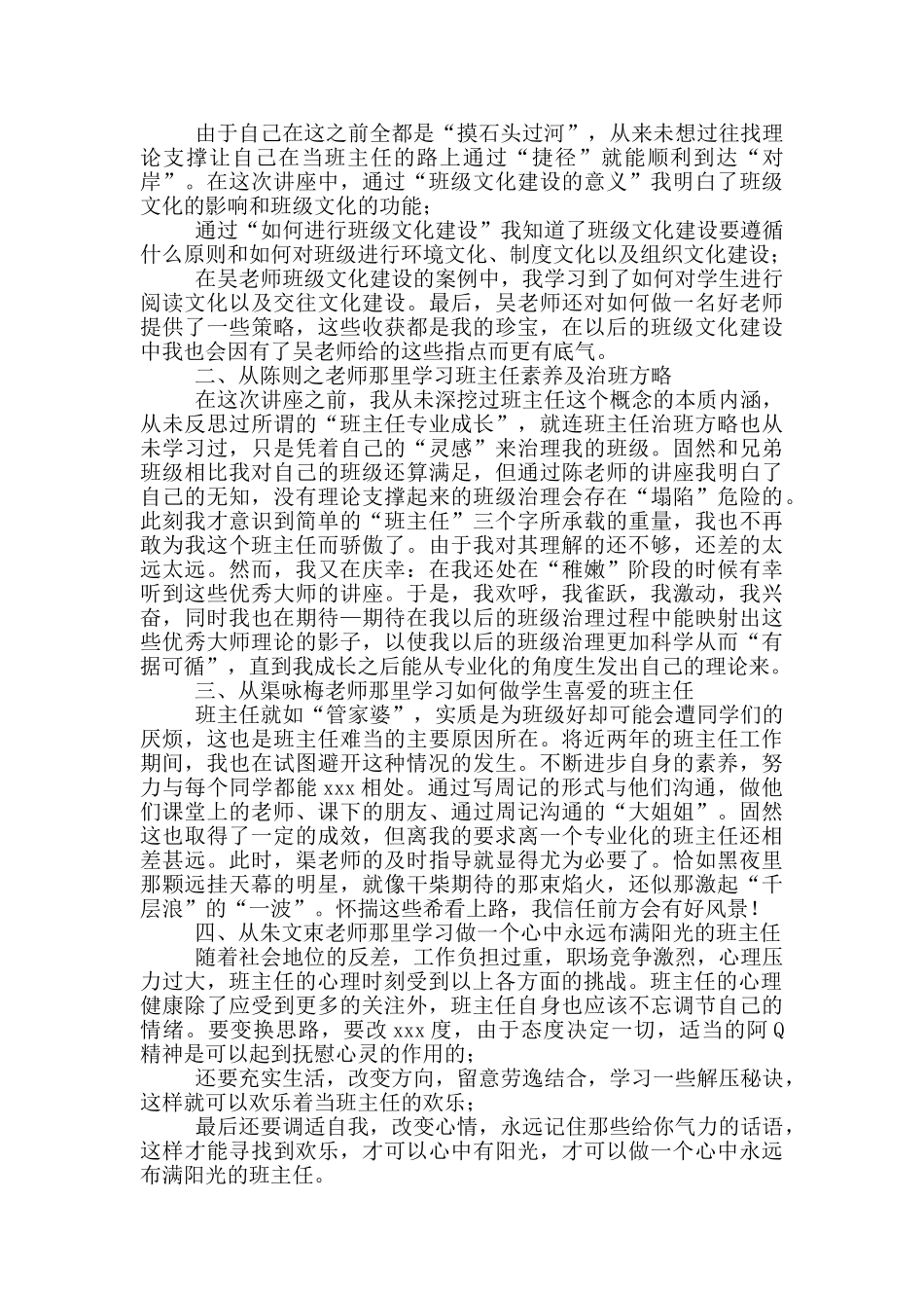 班主任培训心得体会合集9篇_第2页