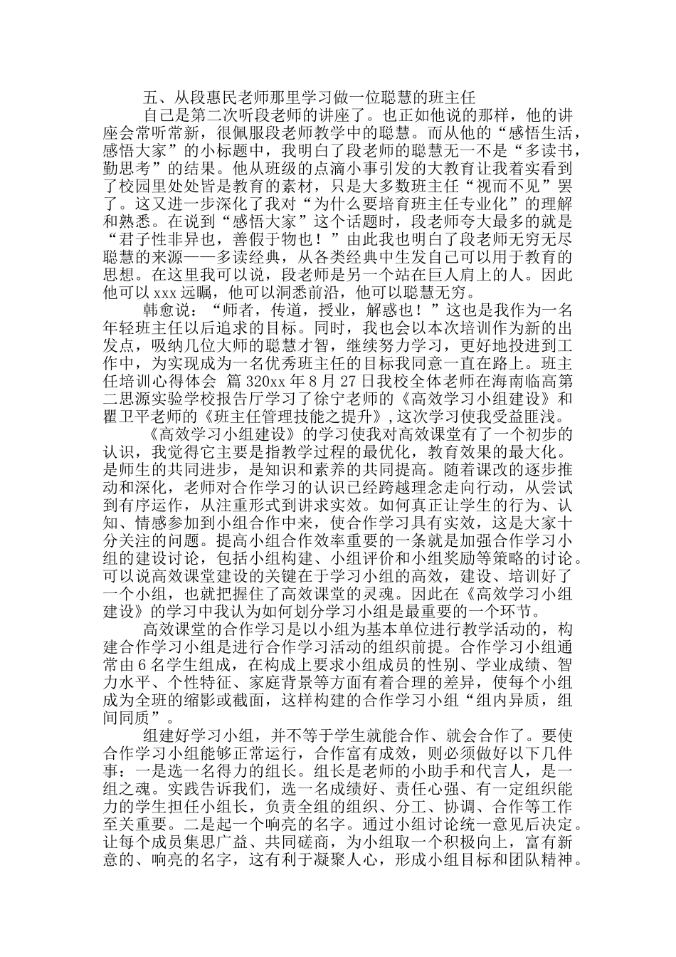 班主任培训心得体会合集9篇_第3页