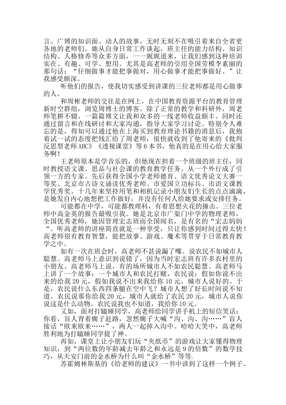 班主任培训心得体会模版八篇_第3页