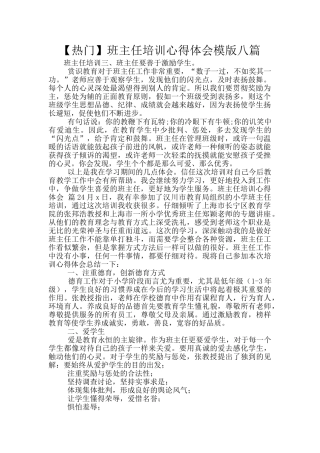 班主任培训心得体会模版八篇