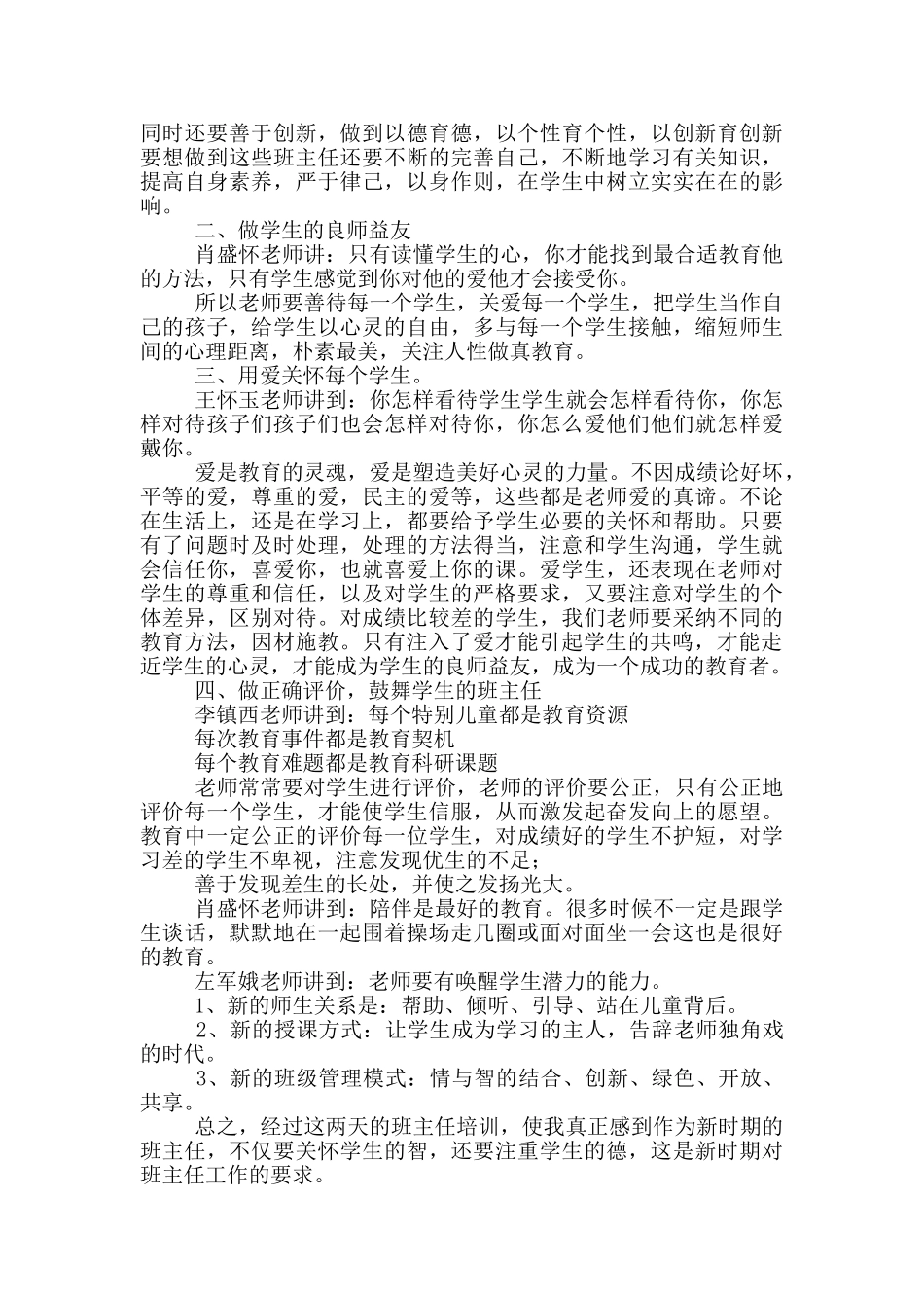 班主任培训心得体会锦集八篇_第2页