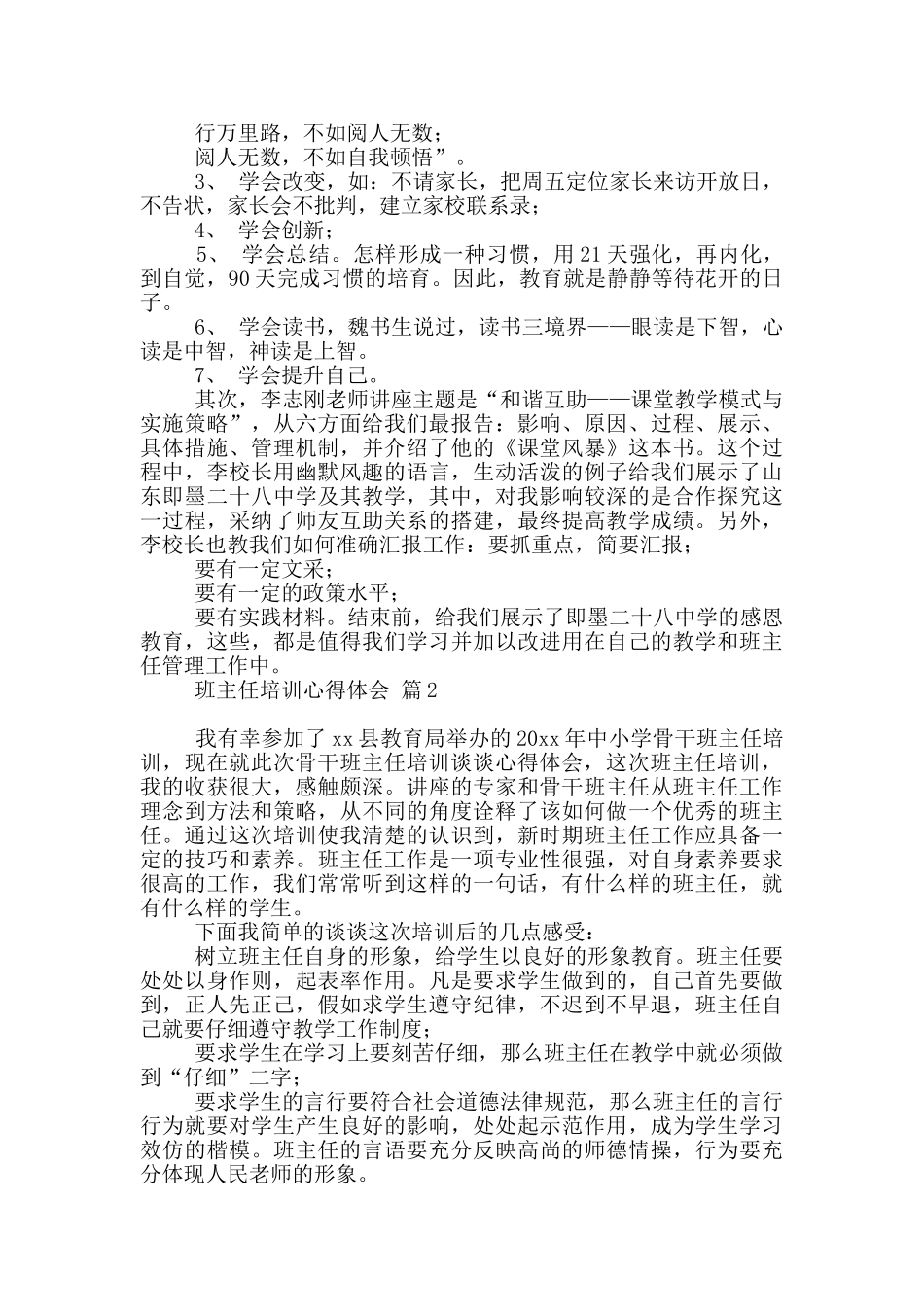 班主任培训心得体会范本10篇文档_第2页