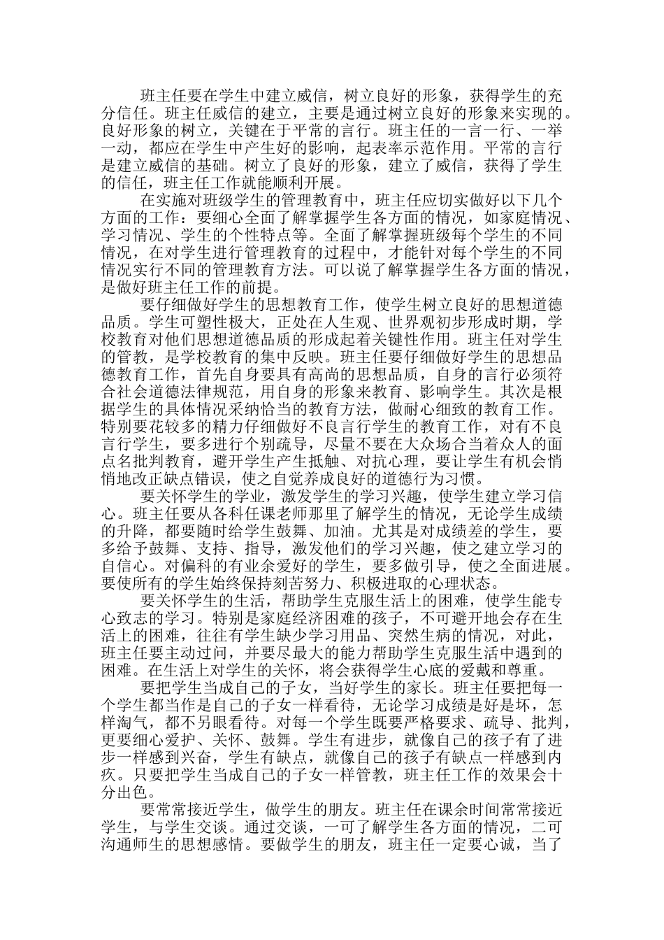 班主任培训心得体会范本10篇文档_第3页