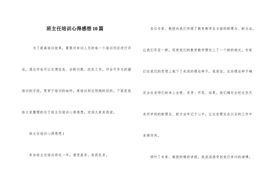 班主任培训心得感想10篇_第1页