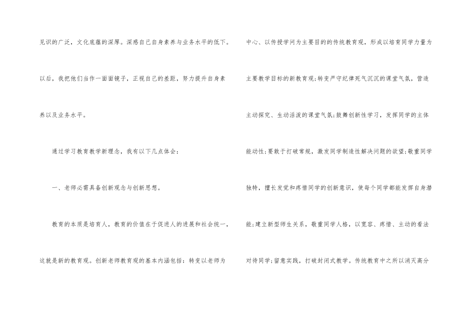 班主任培训心得感想10篇_第2页
