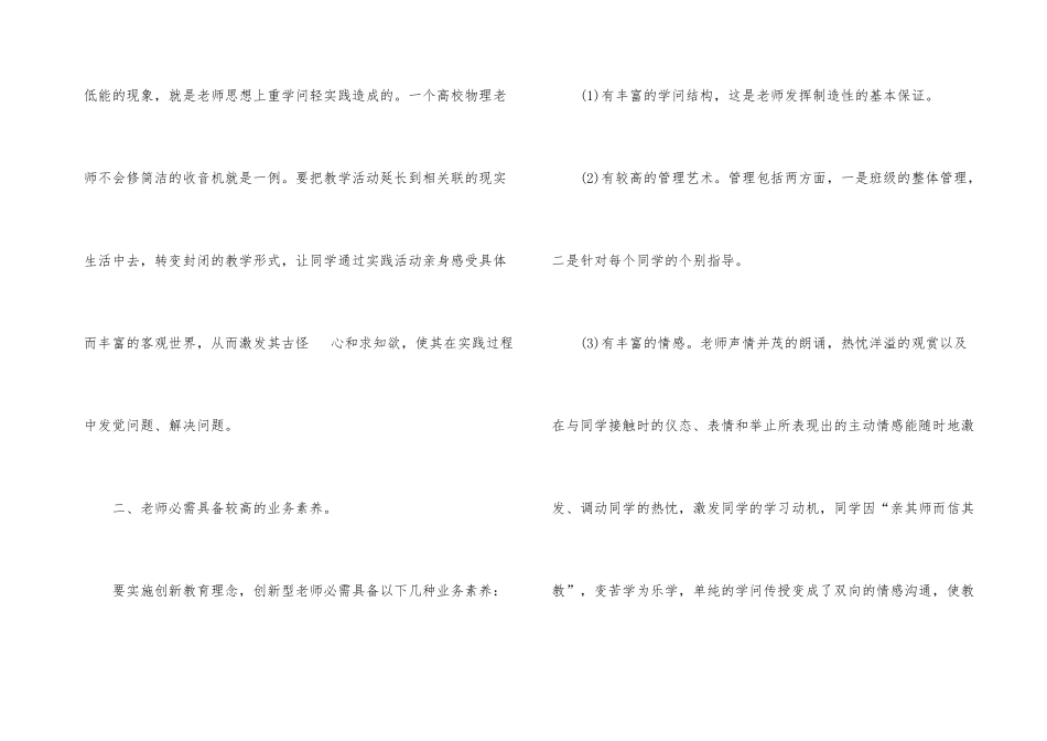 班主任培训心得感想10篇_第3页