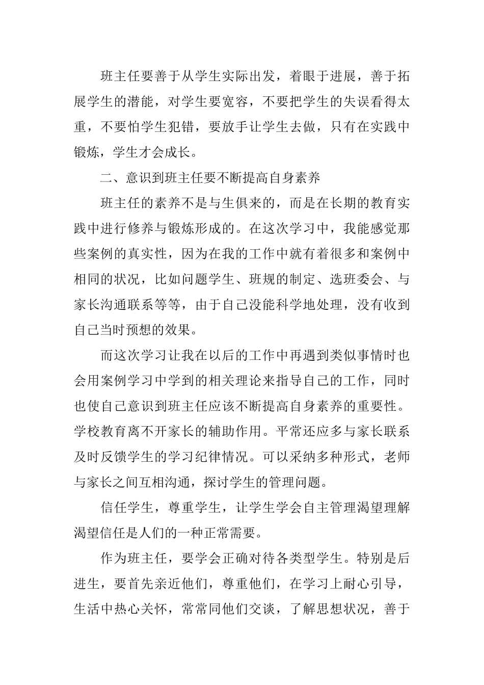 班主任培训心得或感悟范文5篇_第2页