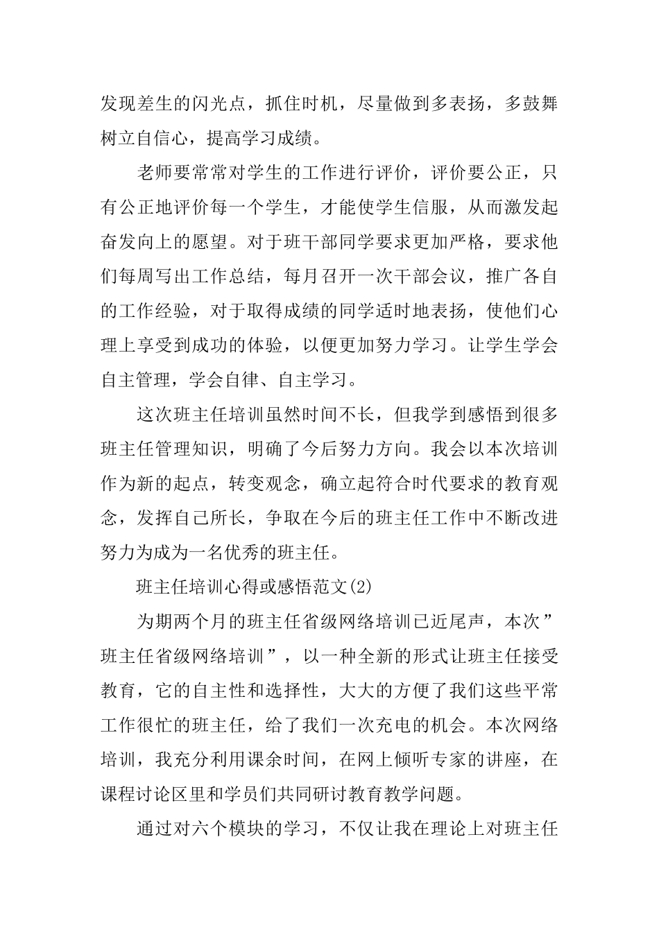 班主任培训心得或感悟范文5篇_第3页