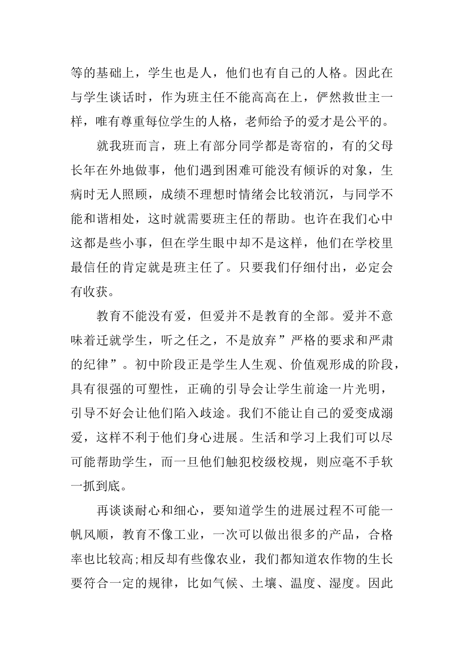 班主任培训班心得体会范文5篇_第3页