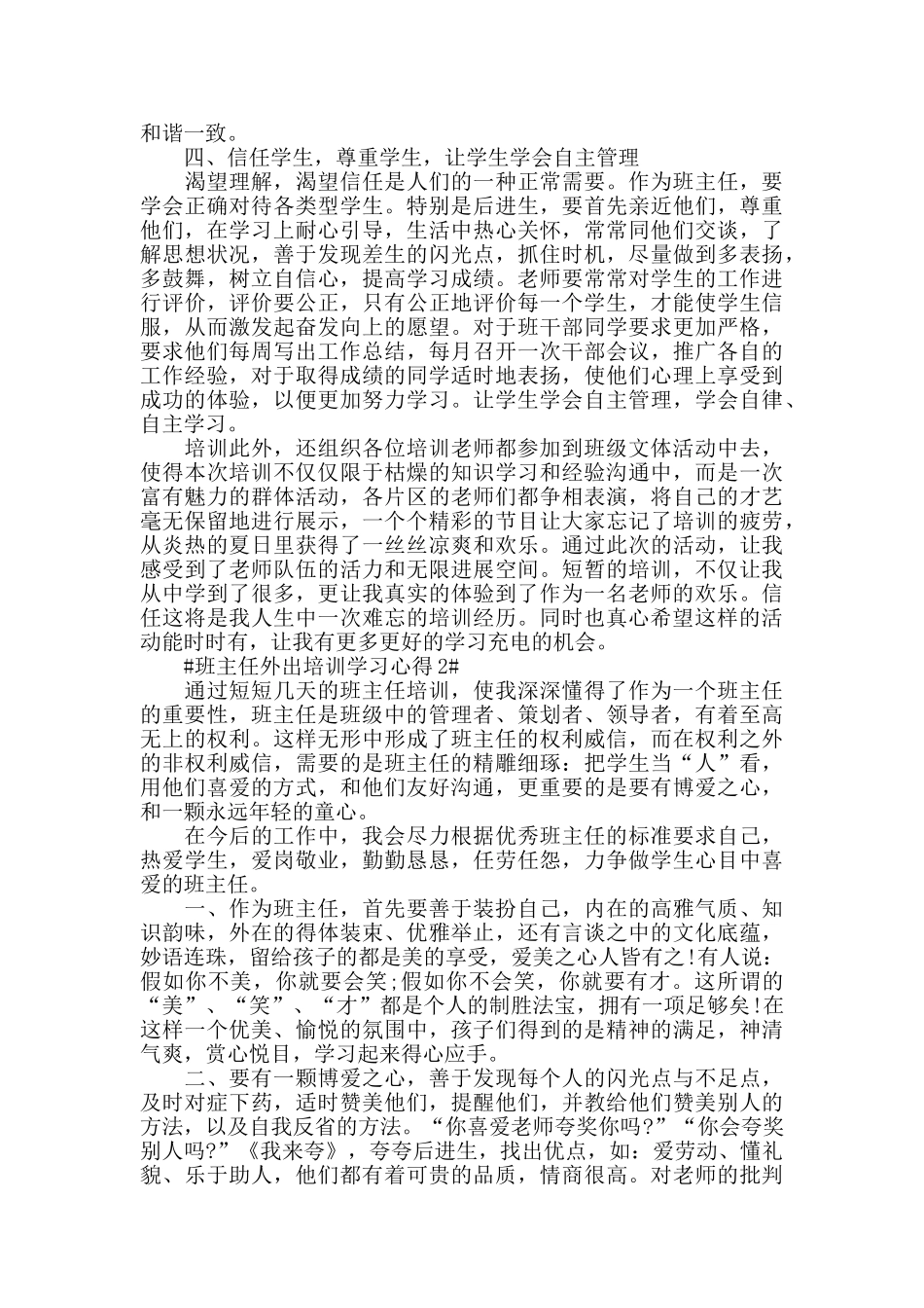 班主任外出培训学习心得五篇_第2页