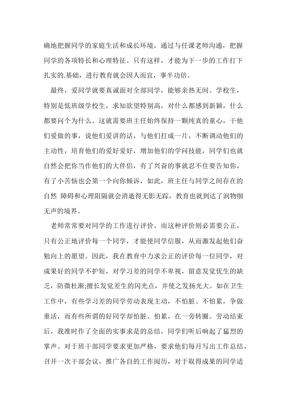 班主任基本功工作总结_第2页