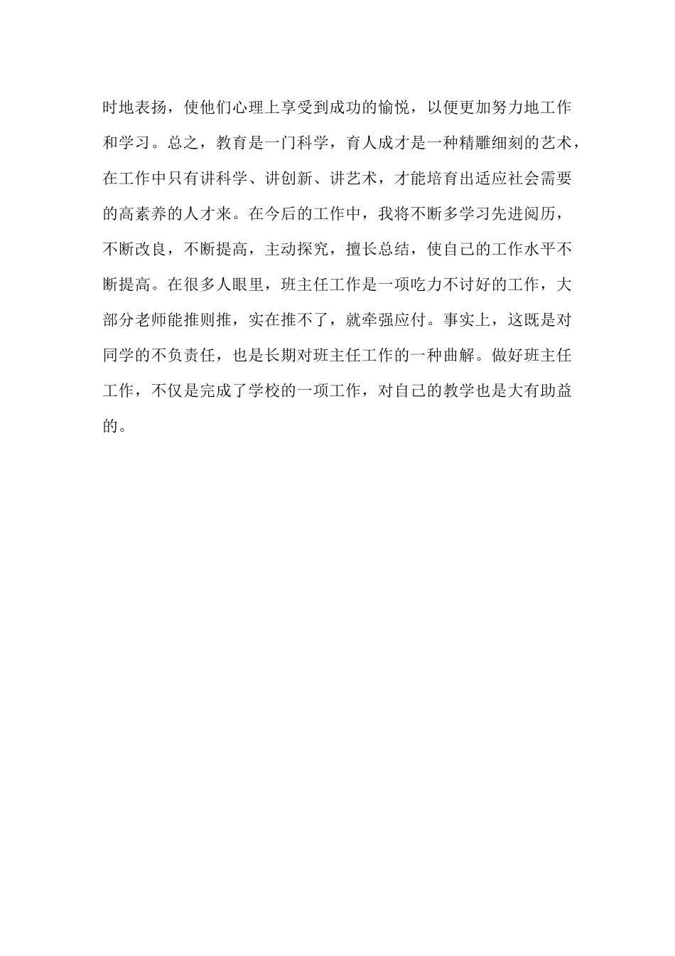 班主任基本功工作总结_第3页