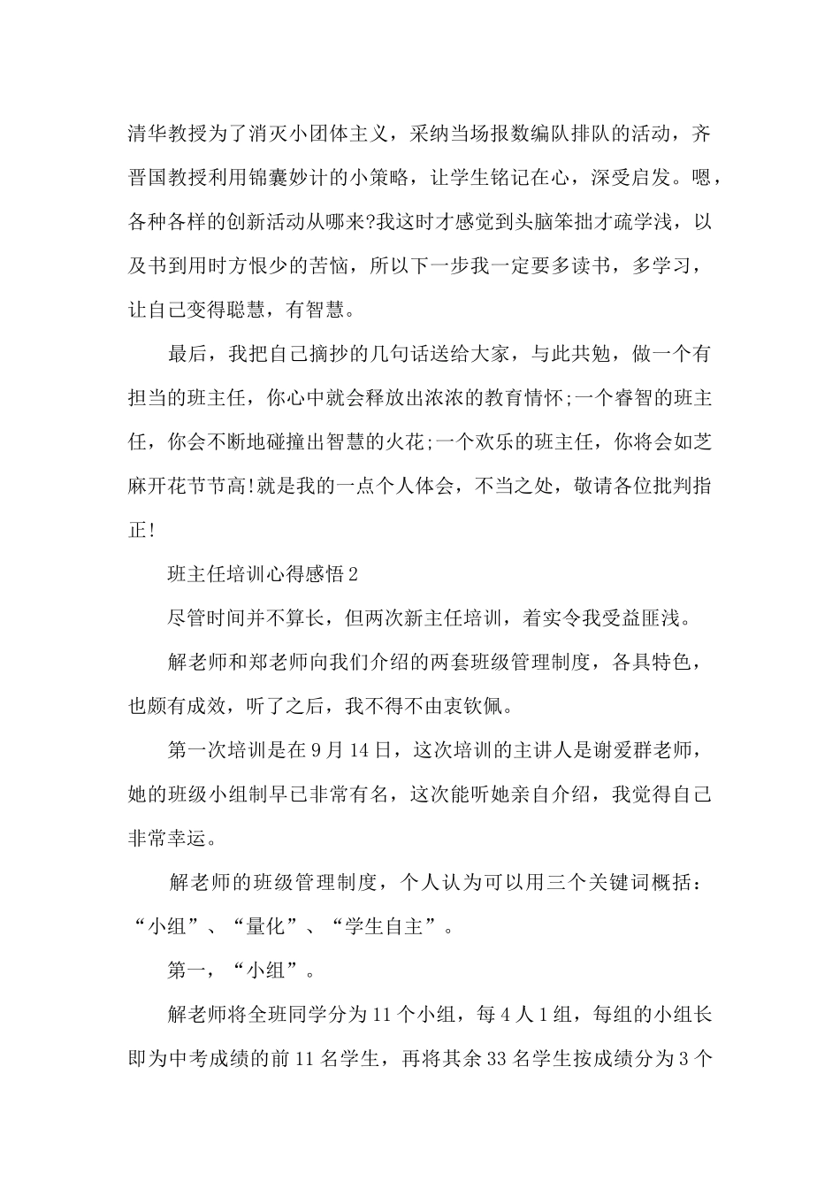 班主任培训心得感悟范本十篇_第2页