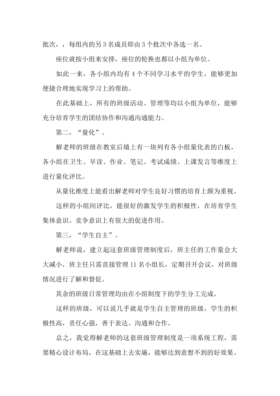 班主任培训心得感悟范本十篇_第3页