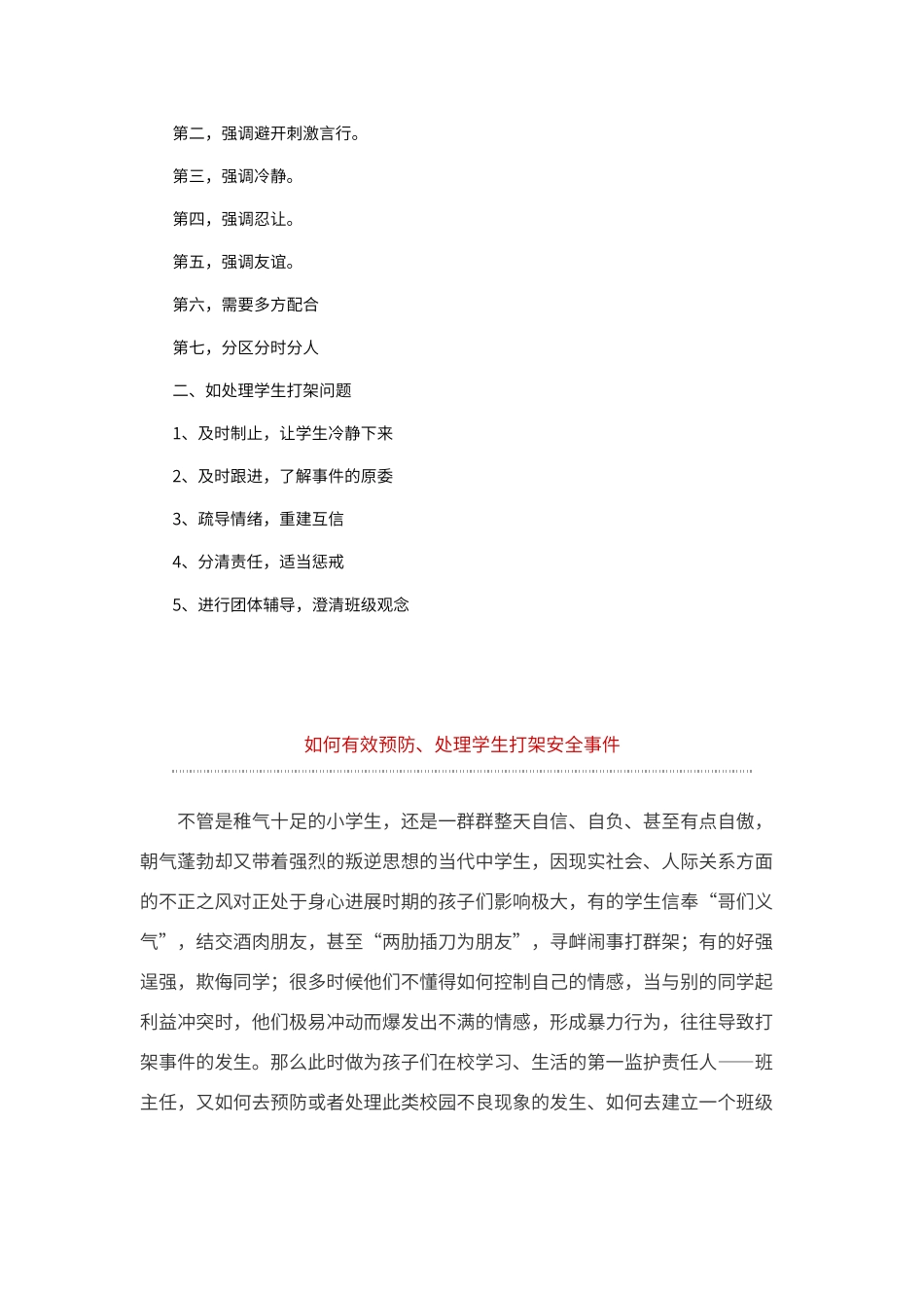 班主任如何处理学生打架事件_第2页