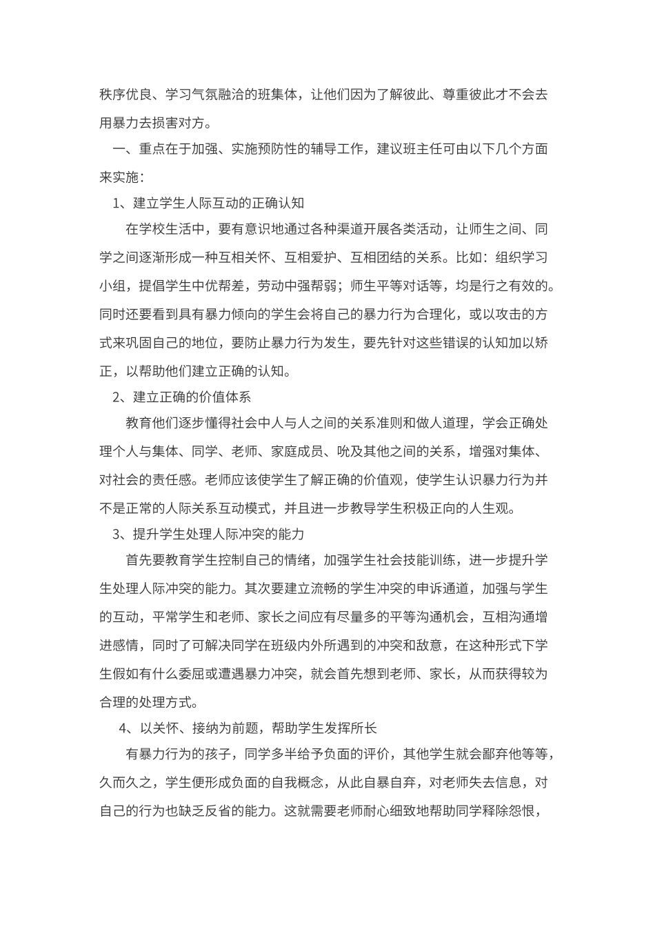 班主任如何处理学生打架事件_第3页