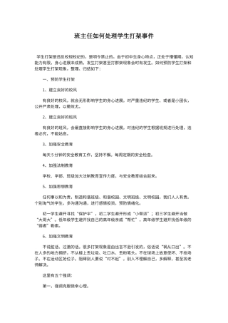 班主任如何处理学生打架事件