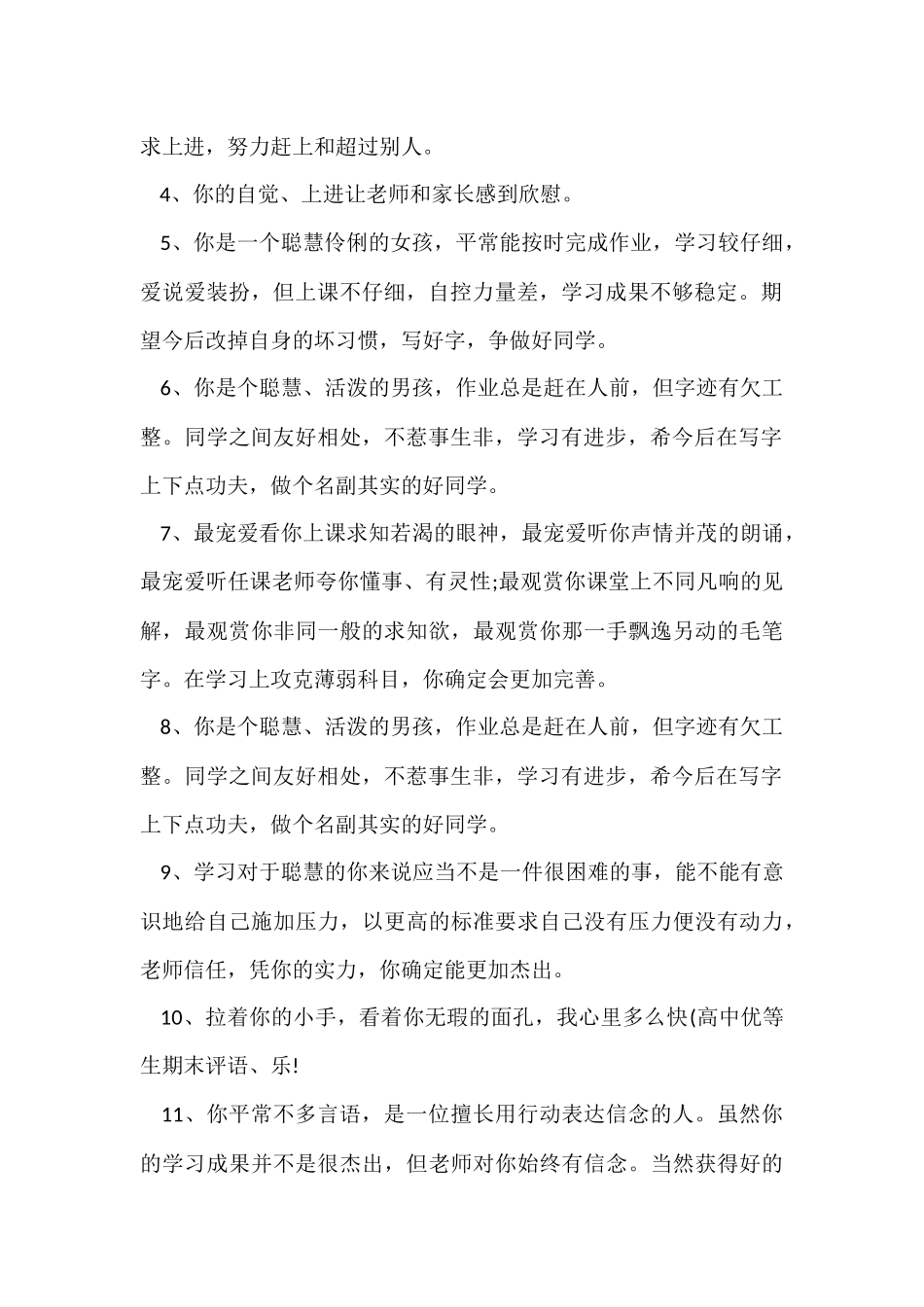 班主任学生评语15篇_第2页