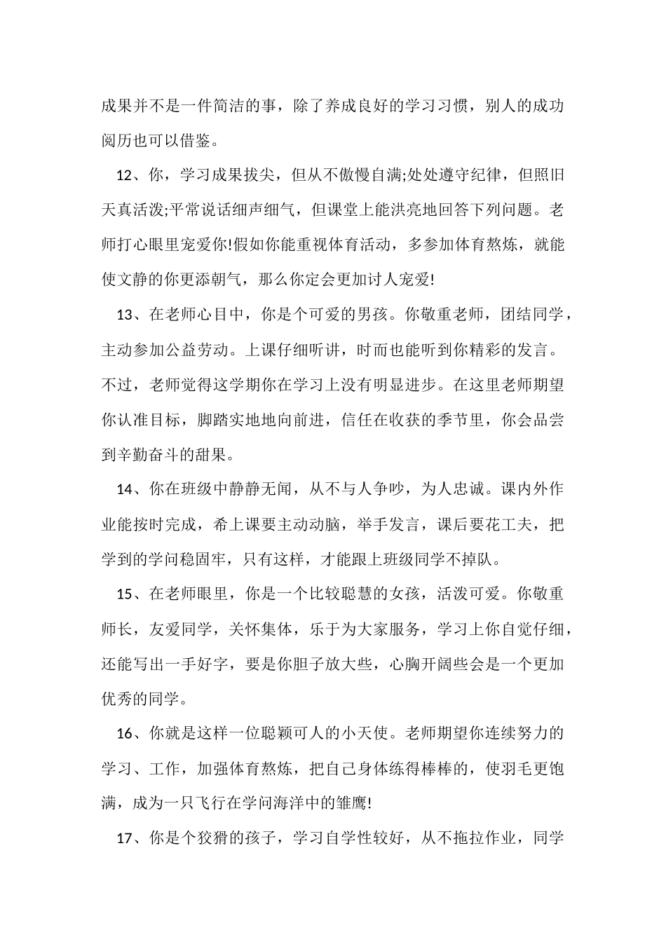 班主任学生评语15篇_第3页