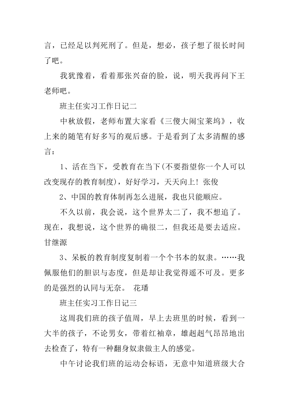 班主任实习工作日记6篇_第2页
