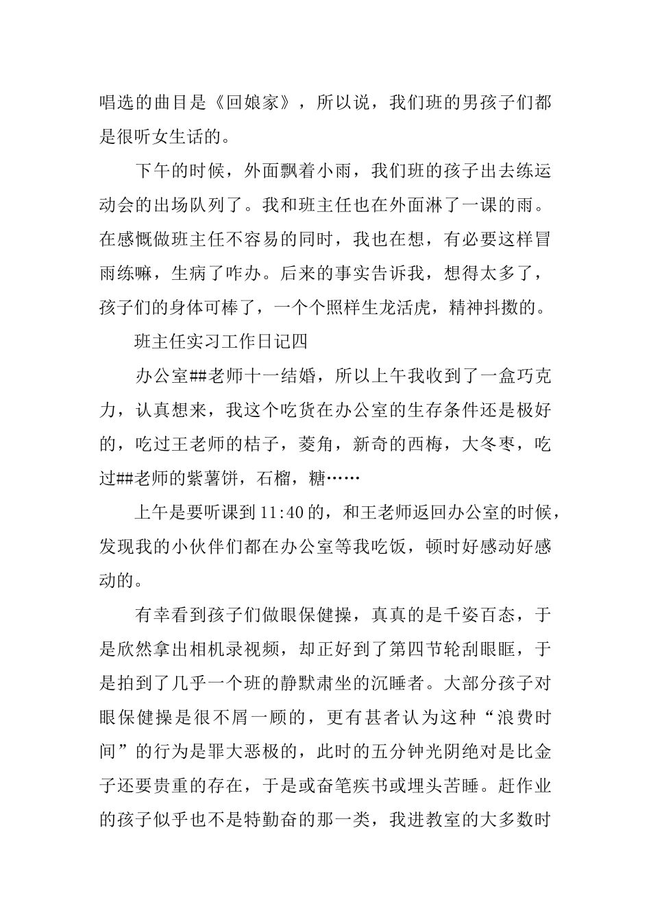 班主任实习工作日记6篇_第3页