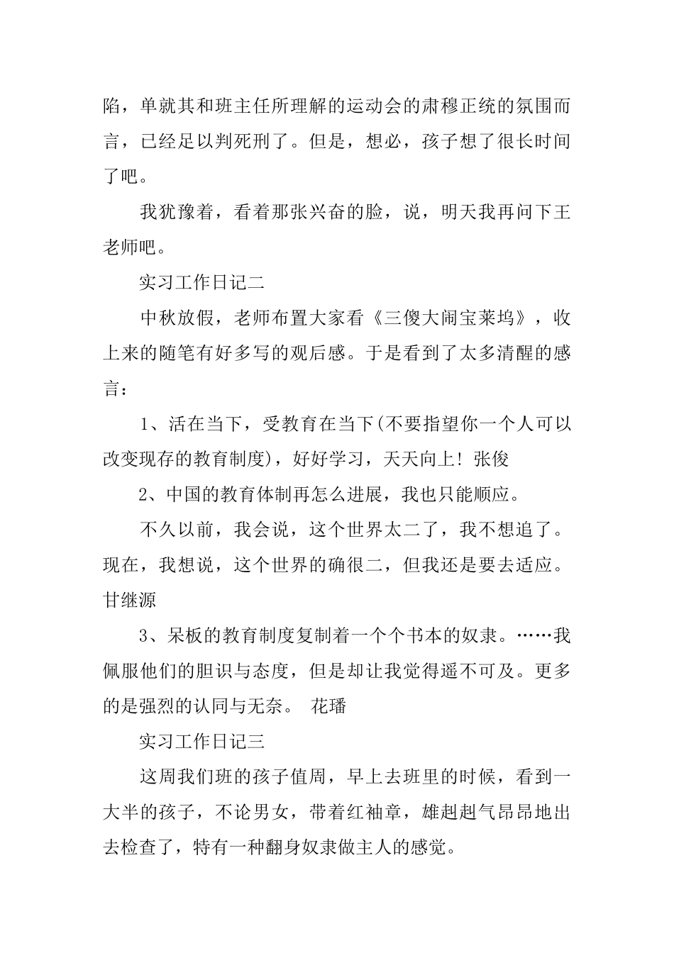 班主任实习工作日记范文2篇_第2页