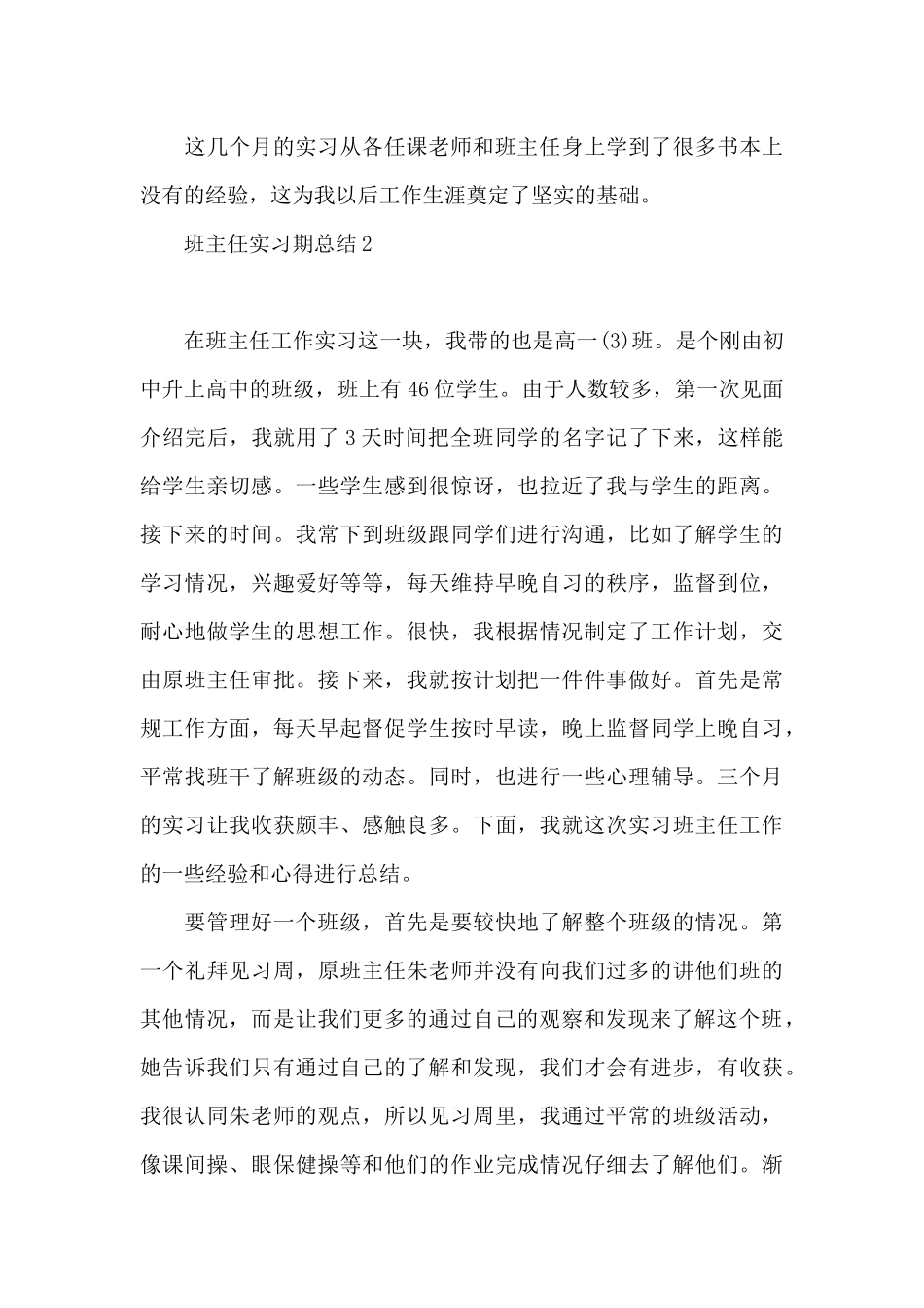 班主任实习期总结_第3页