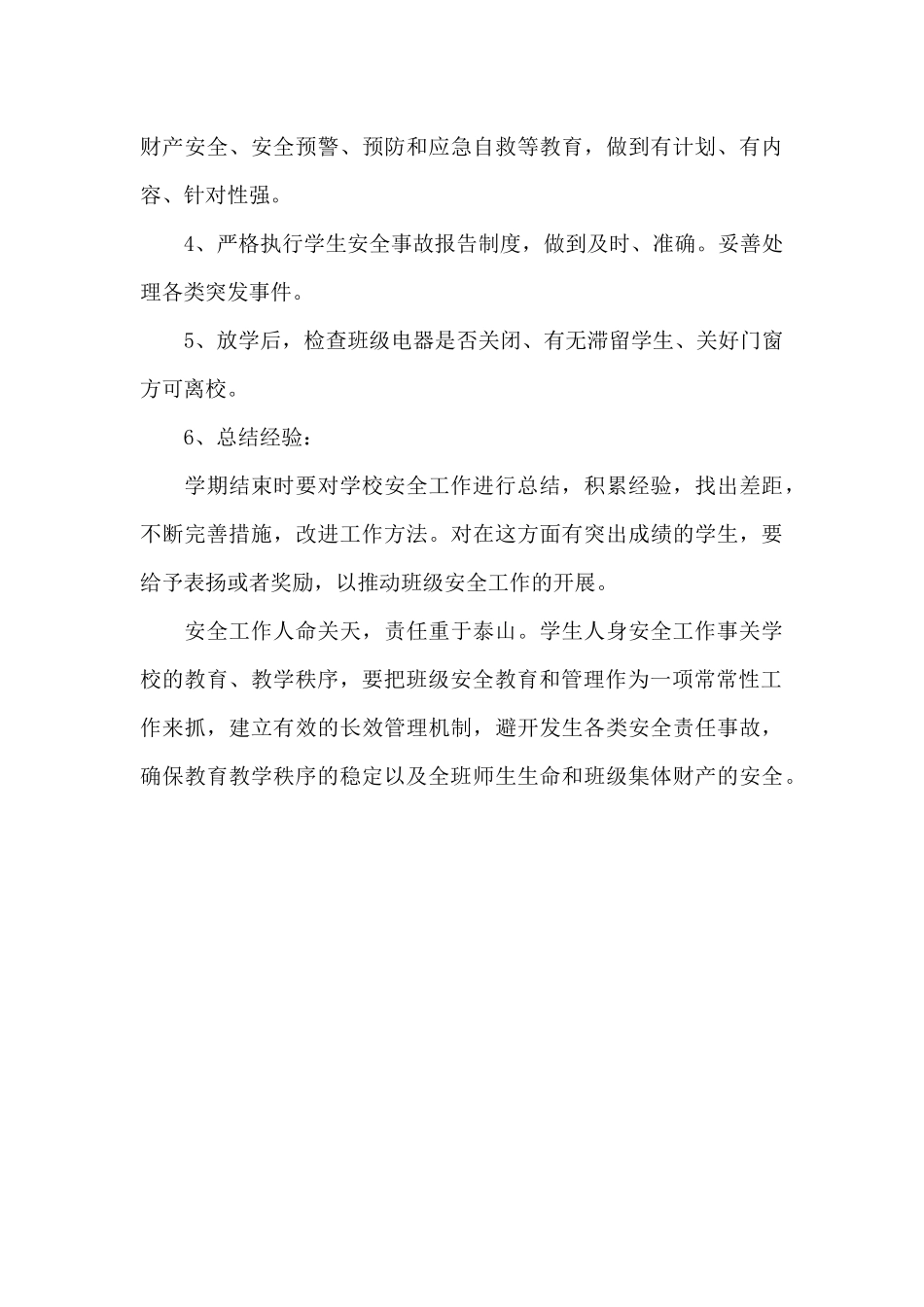 班主任安全教育工作计划二篇_第3页