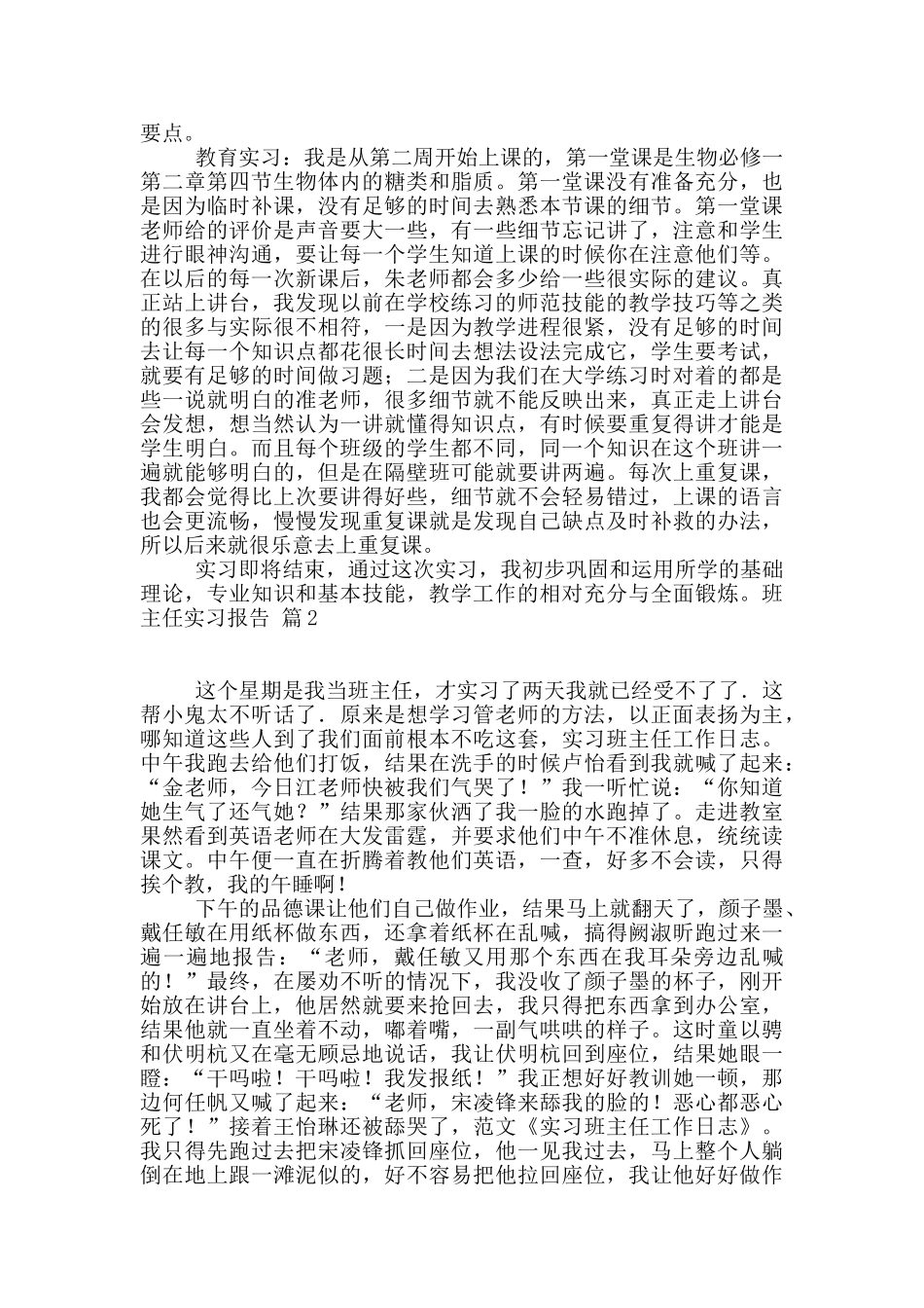 班主任实习报告四篇_第2页