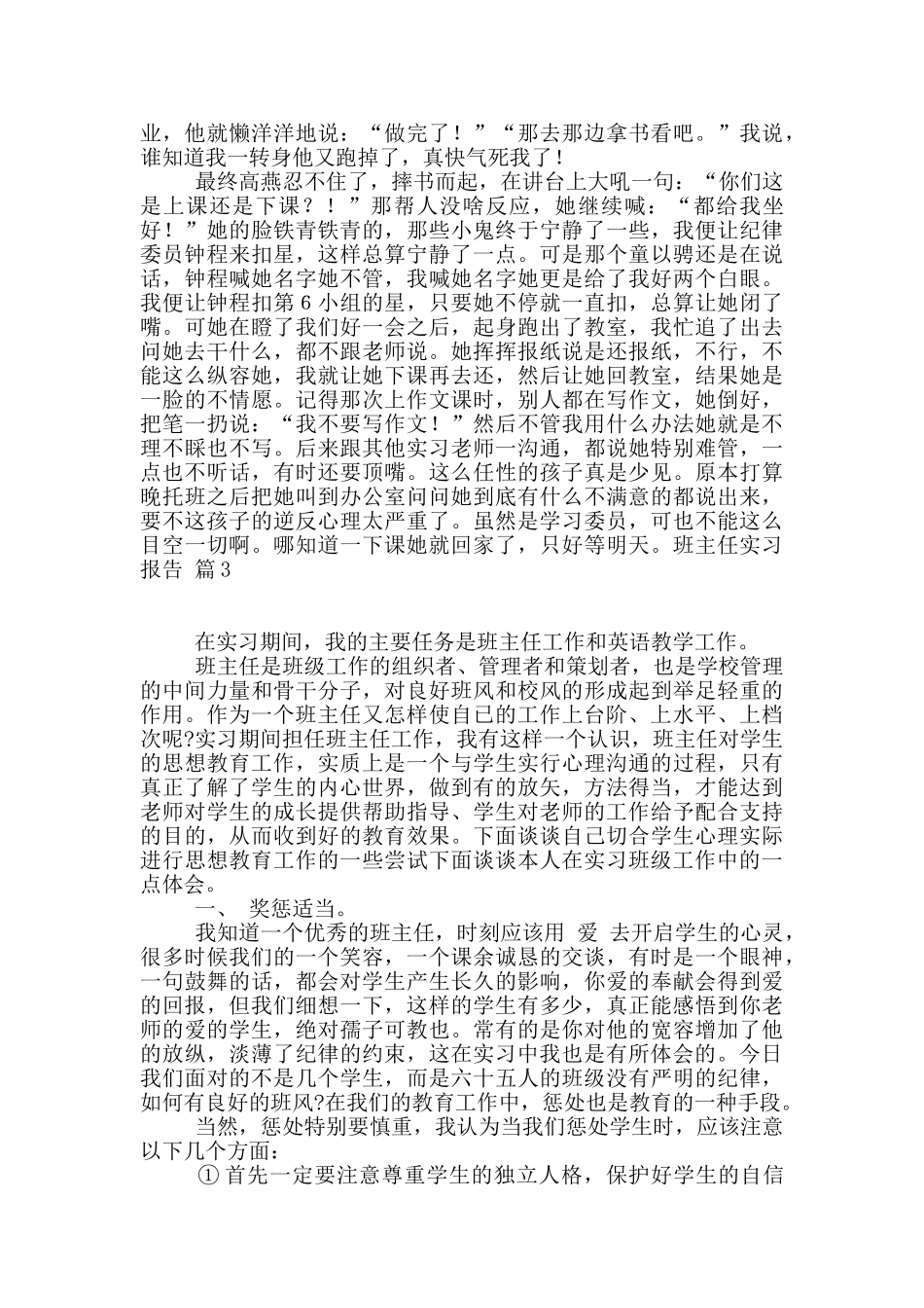 班主任实习报告四篇_第3页