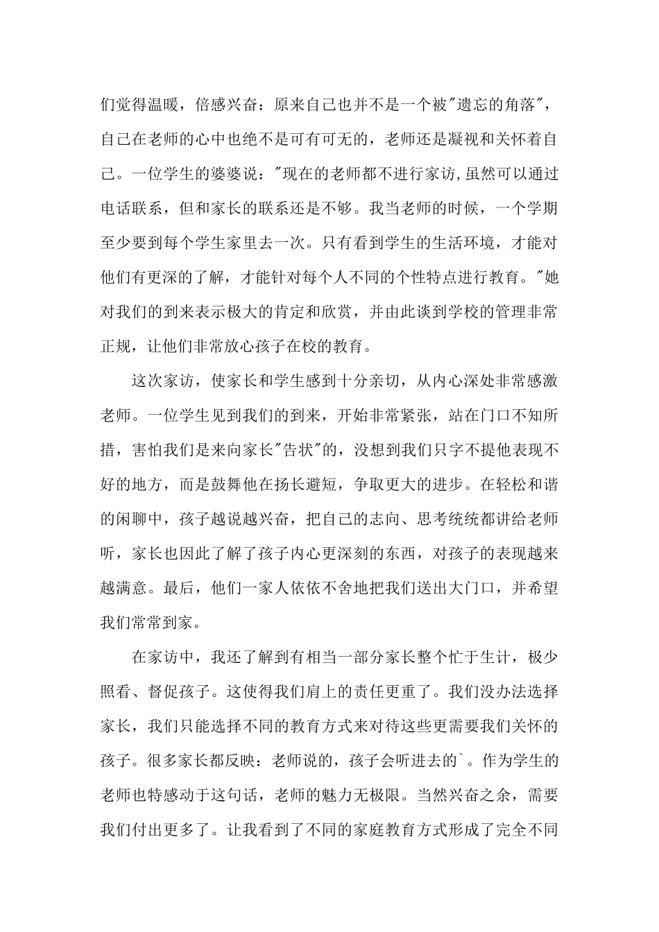 班主任家访个人工作心得体会范文五篇_第2页