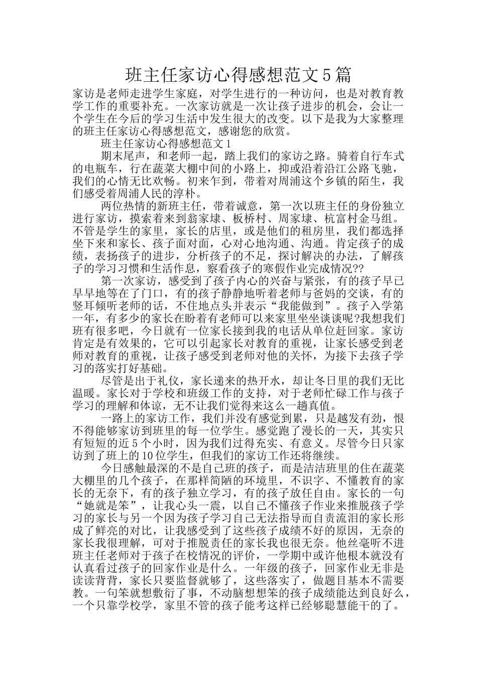 班主任家访心得感想范文5篇_第1页