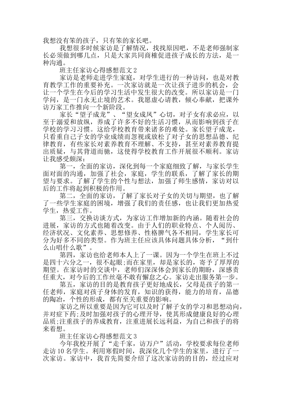 班主任家访心得感想范文5篇_第2页