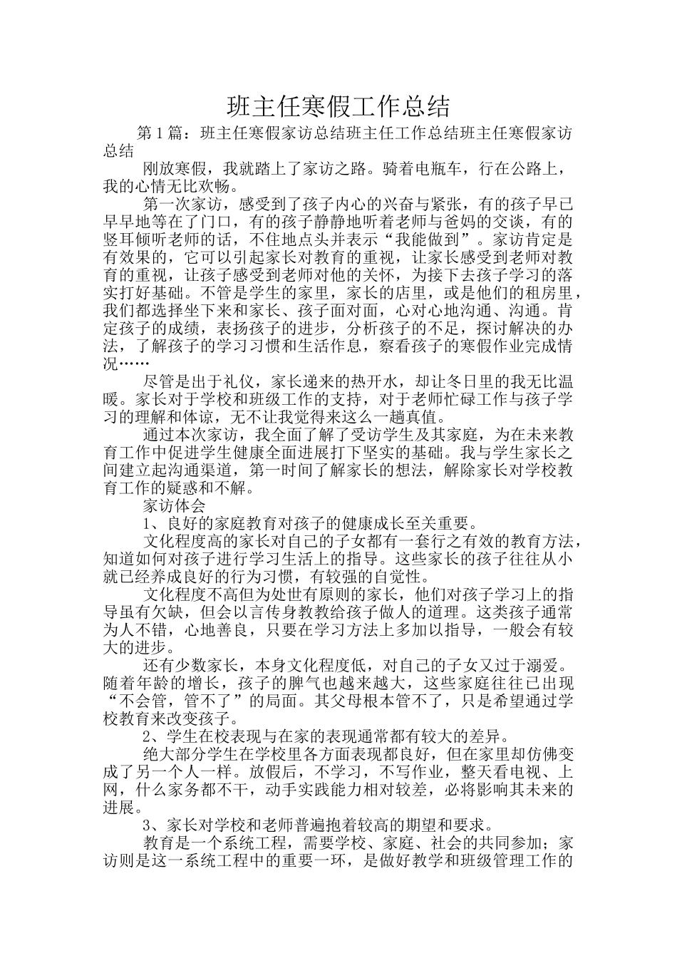 班主任寒假工作总结_第1页