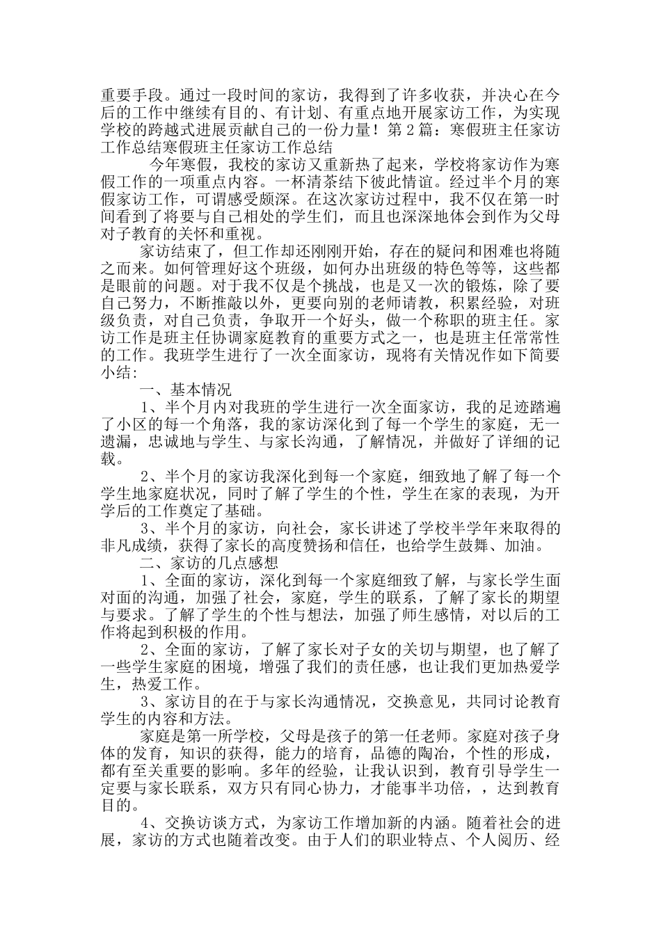 班主任寒假工作总结_第2页