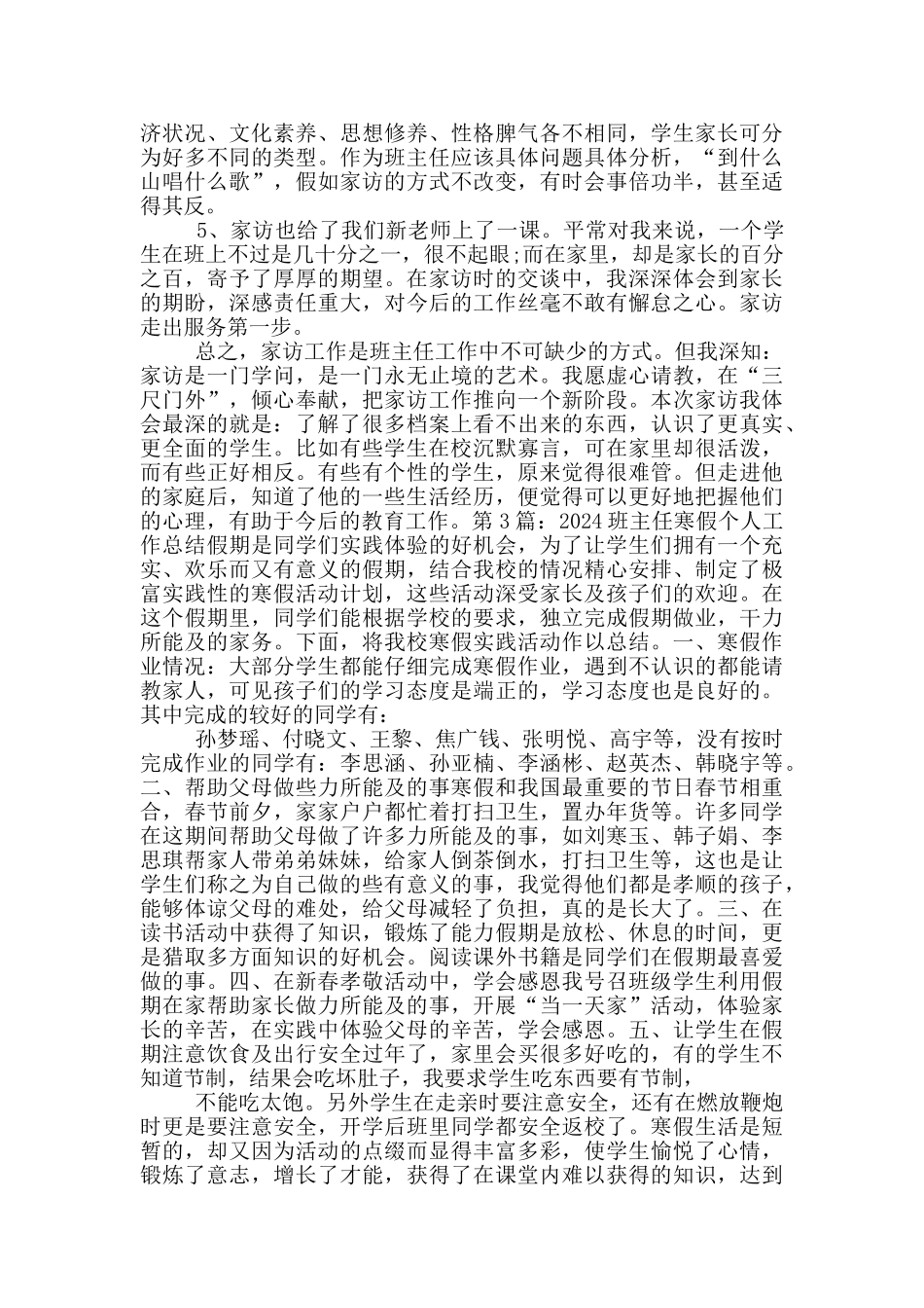 班主任寒假工作总结_第3页