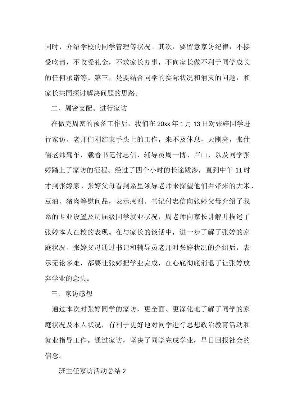 班主任家访活动总结（5篇）_第3页