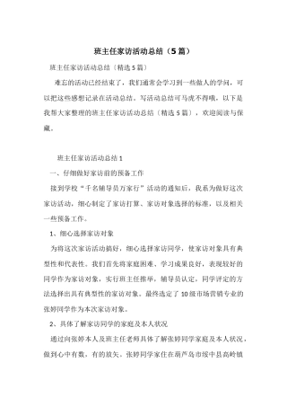 班主任家访活动总结（5篇）